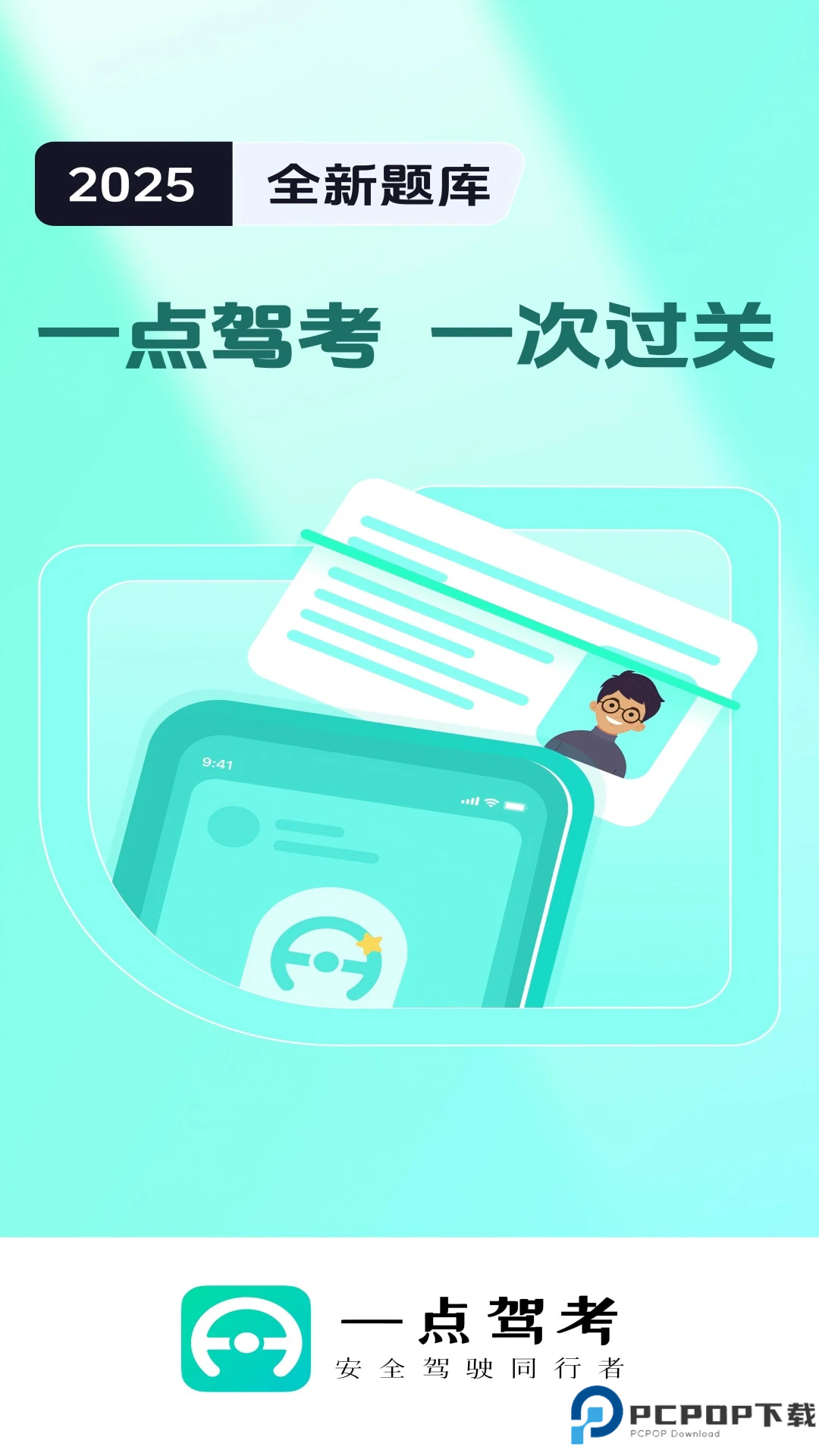 一点驾考手机版