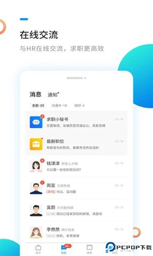 新安人才网最新版