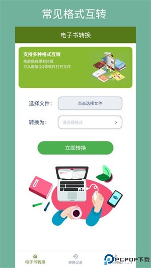 电子书转换器app免费下载