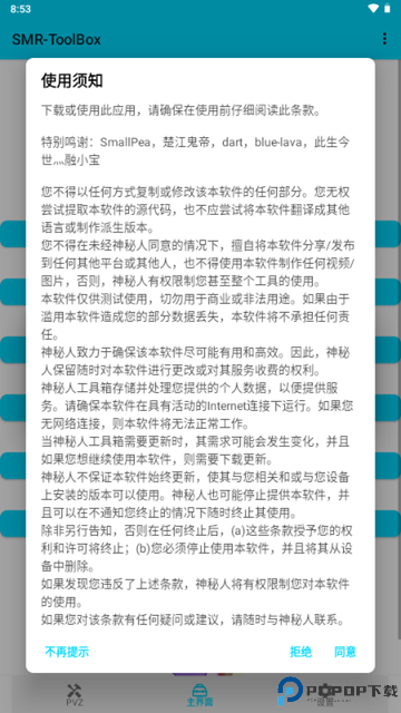 PVZ2辅助工具免费下载