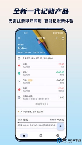 小星记账最新版