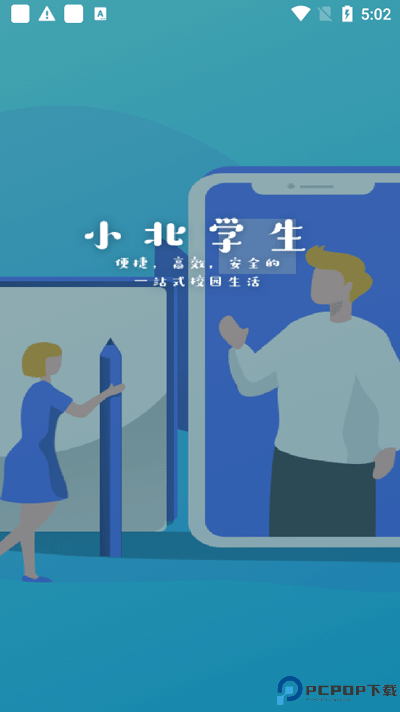 小北学生安卓版最新版