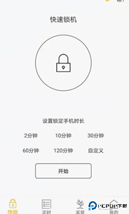 夜神锁机生成器手机版