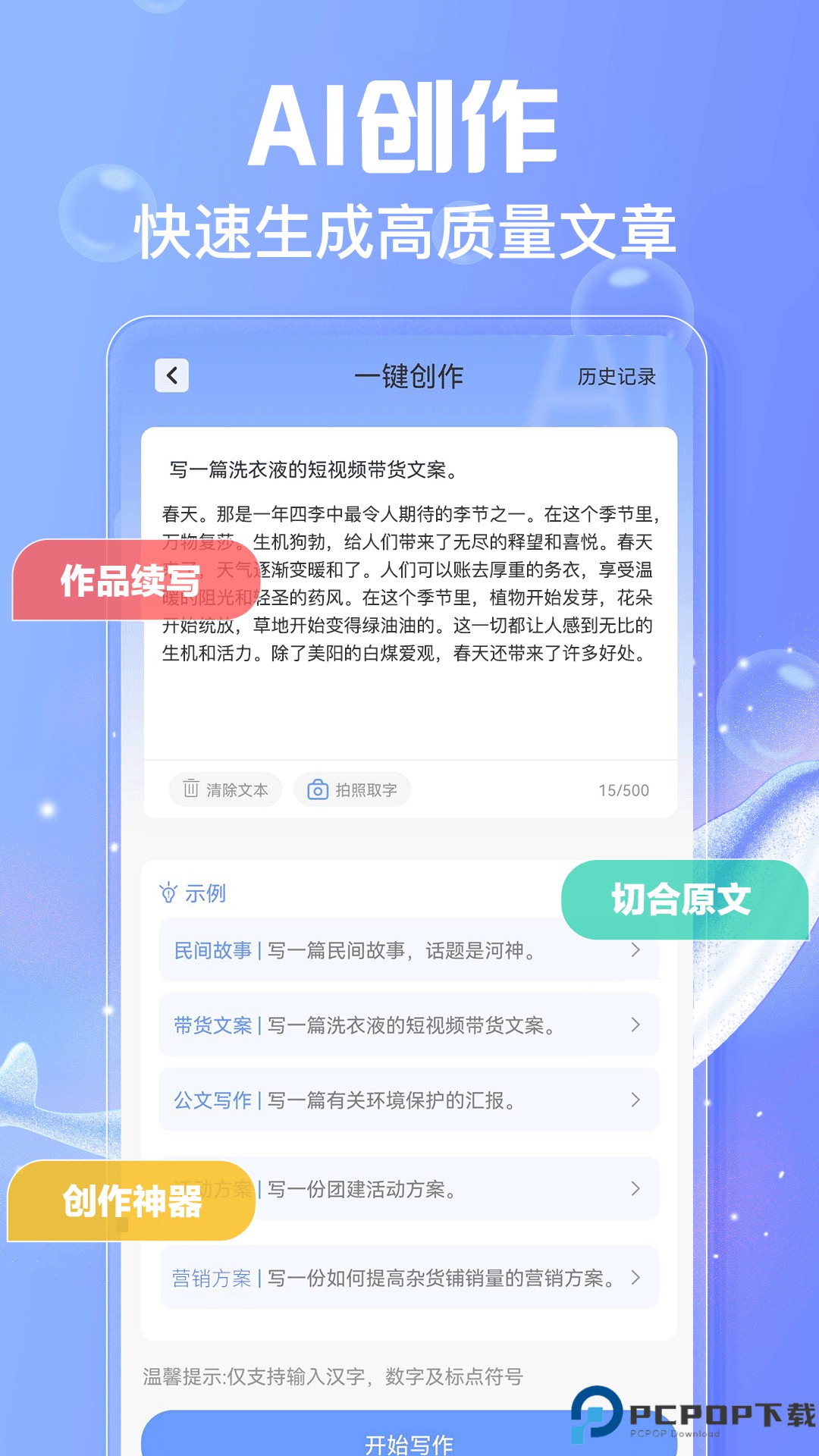 AI写作鱼官方版最新版