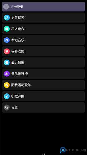酷我音乐手表版