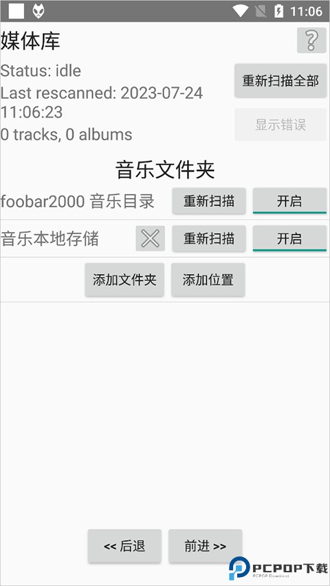 Foobar2000音乐播放器