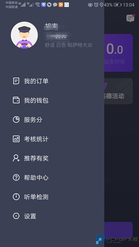 旅程司机最新版