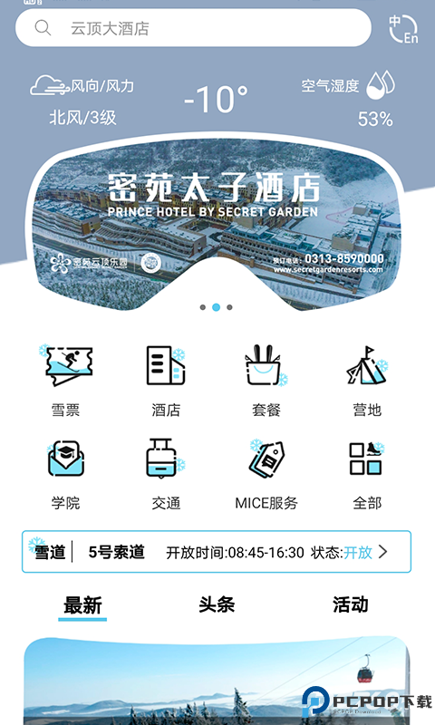 云顶滑雪公园