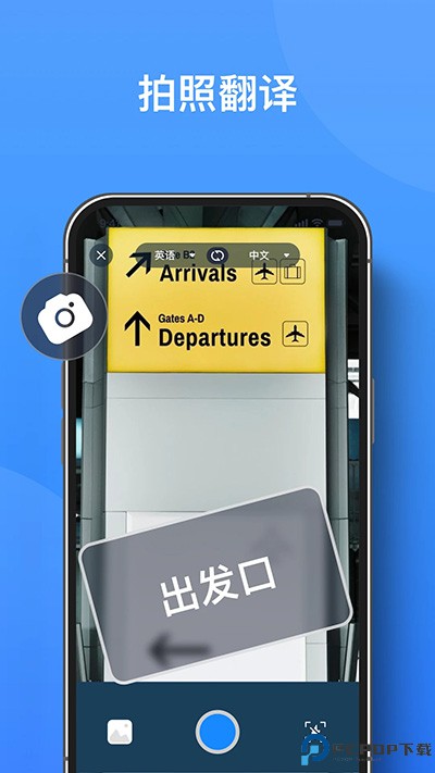 你好翻译君手机版