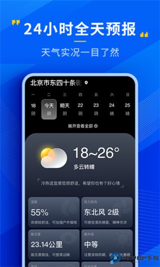 心悦天气最新版