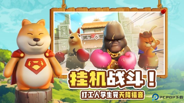 高能宠物团小游戏免费下载