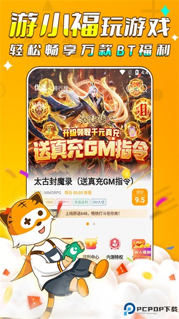 游小福官方版最新版