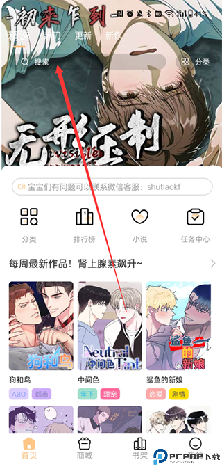 薯条漫画app