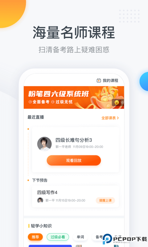 粉笔四六级官方版