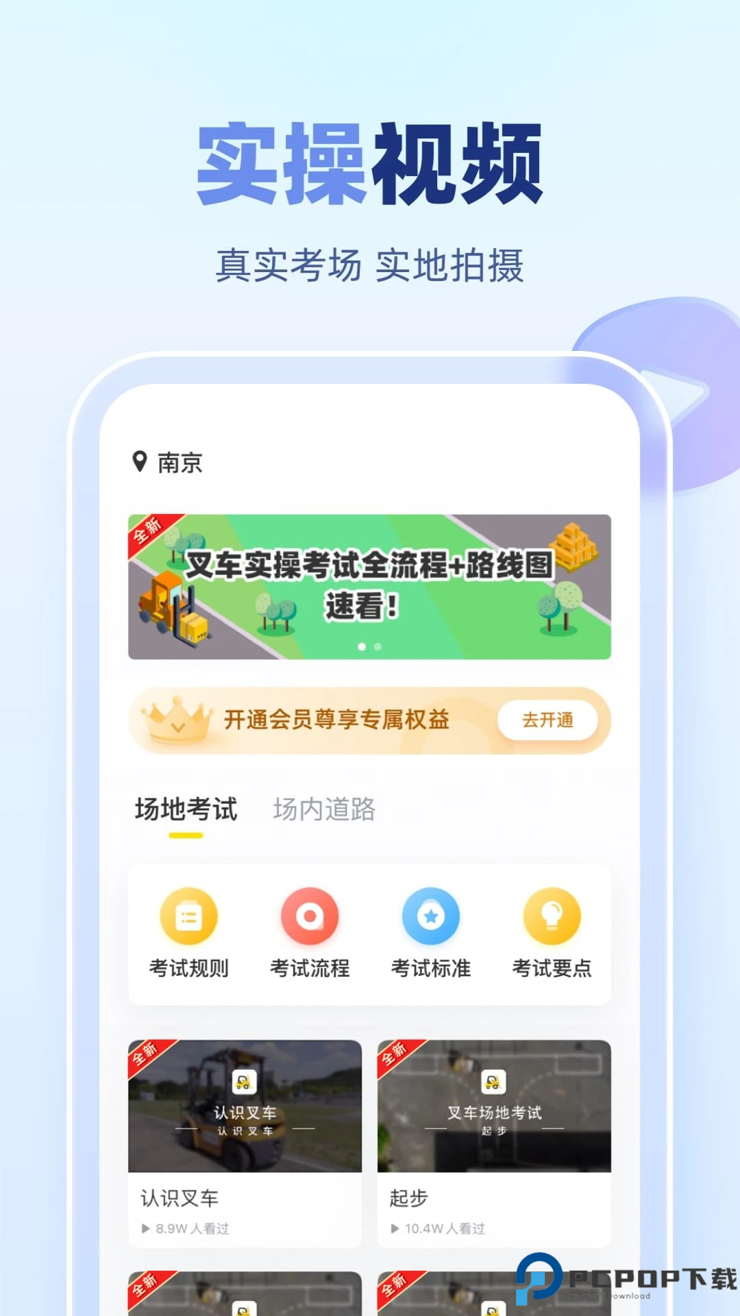 叉车宝典手机版