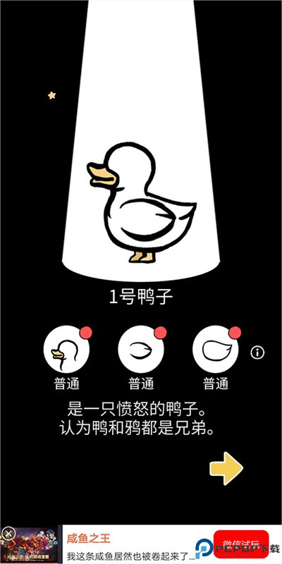 奇怪的鸭子手游最新版