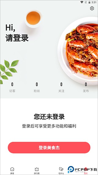 美食杰app