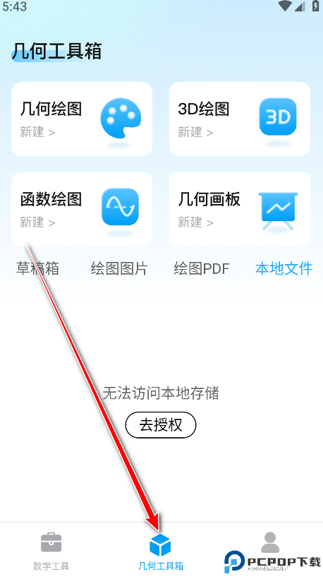 几何画板手机版