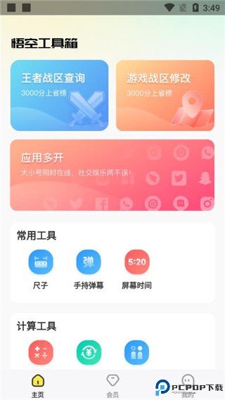 悟空工具箱