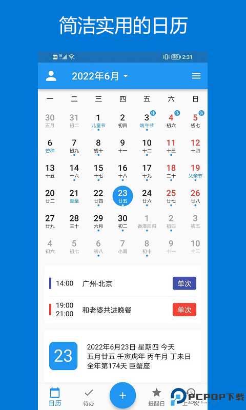 优效日历最新版