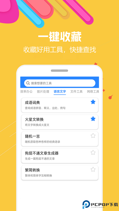 蜗牛工具箱手机版