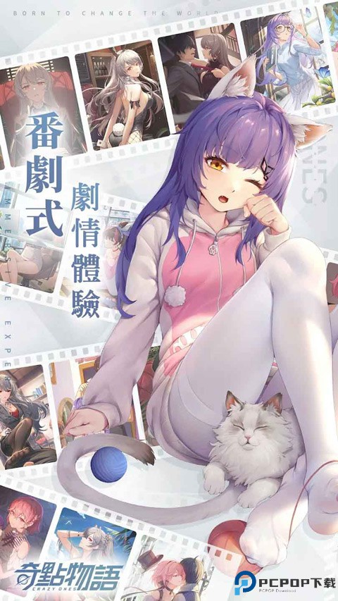 奇点物语台服免费下载