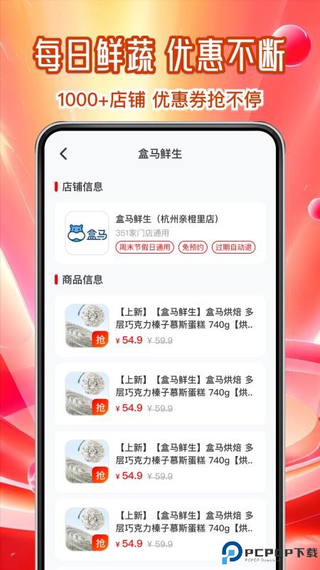 买菜生鲜特惠手机版