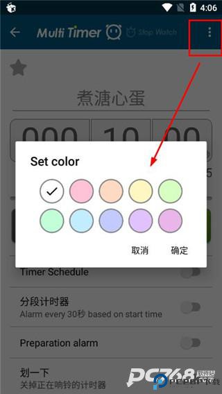 多工计时器中文版
