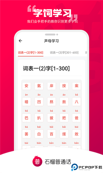 石榴普通话最新版