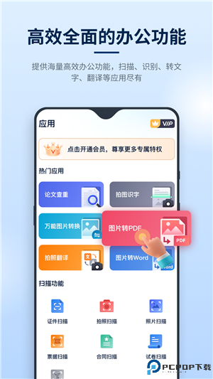 迅捷PDF编辑器手机版