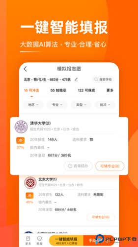 掌上高考最新版