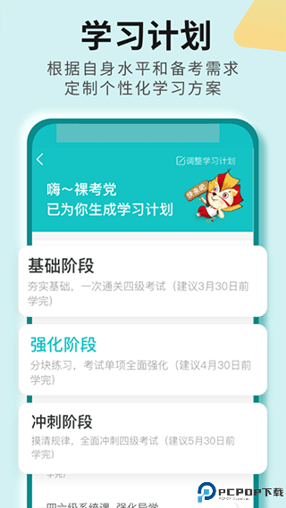 学为贵四六级手机版