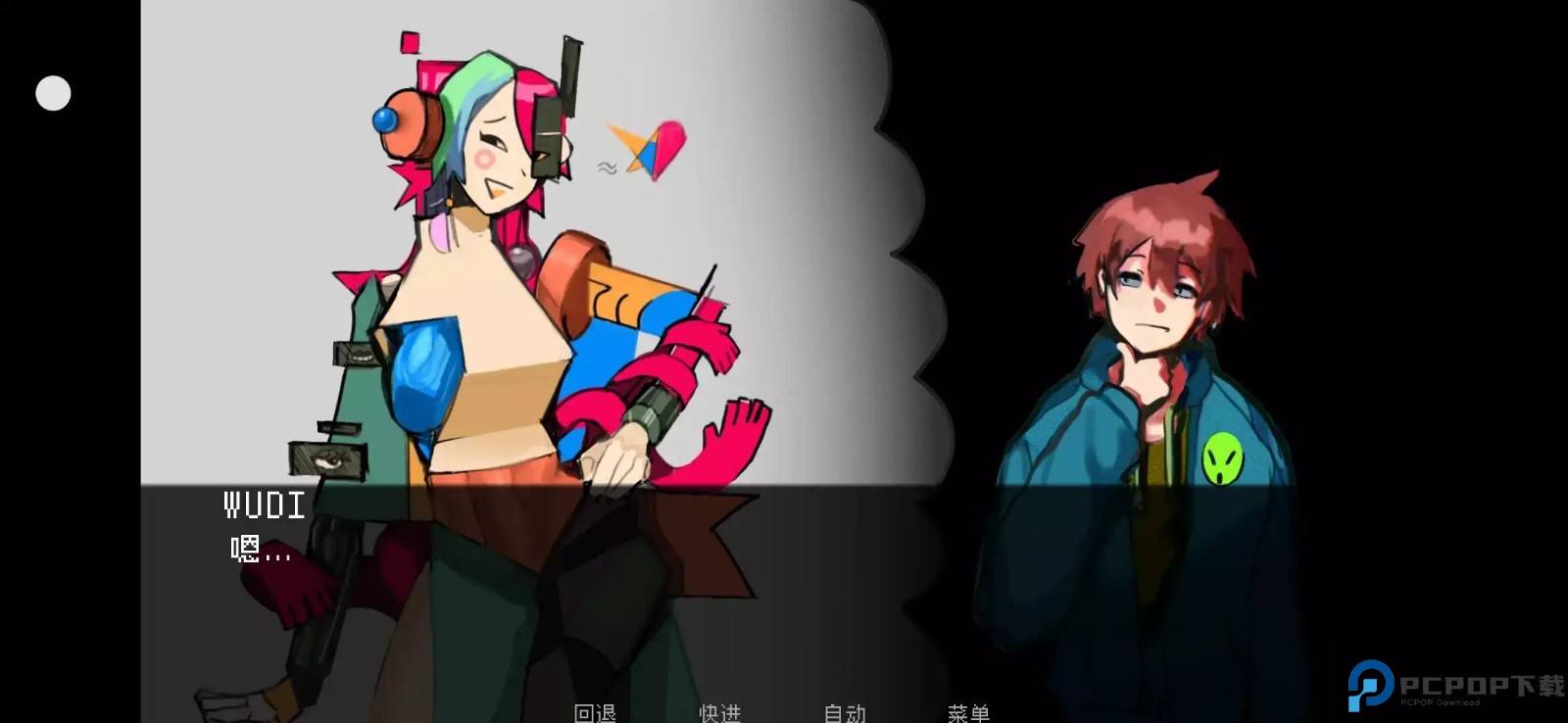 伪人女友手游免费下载