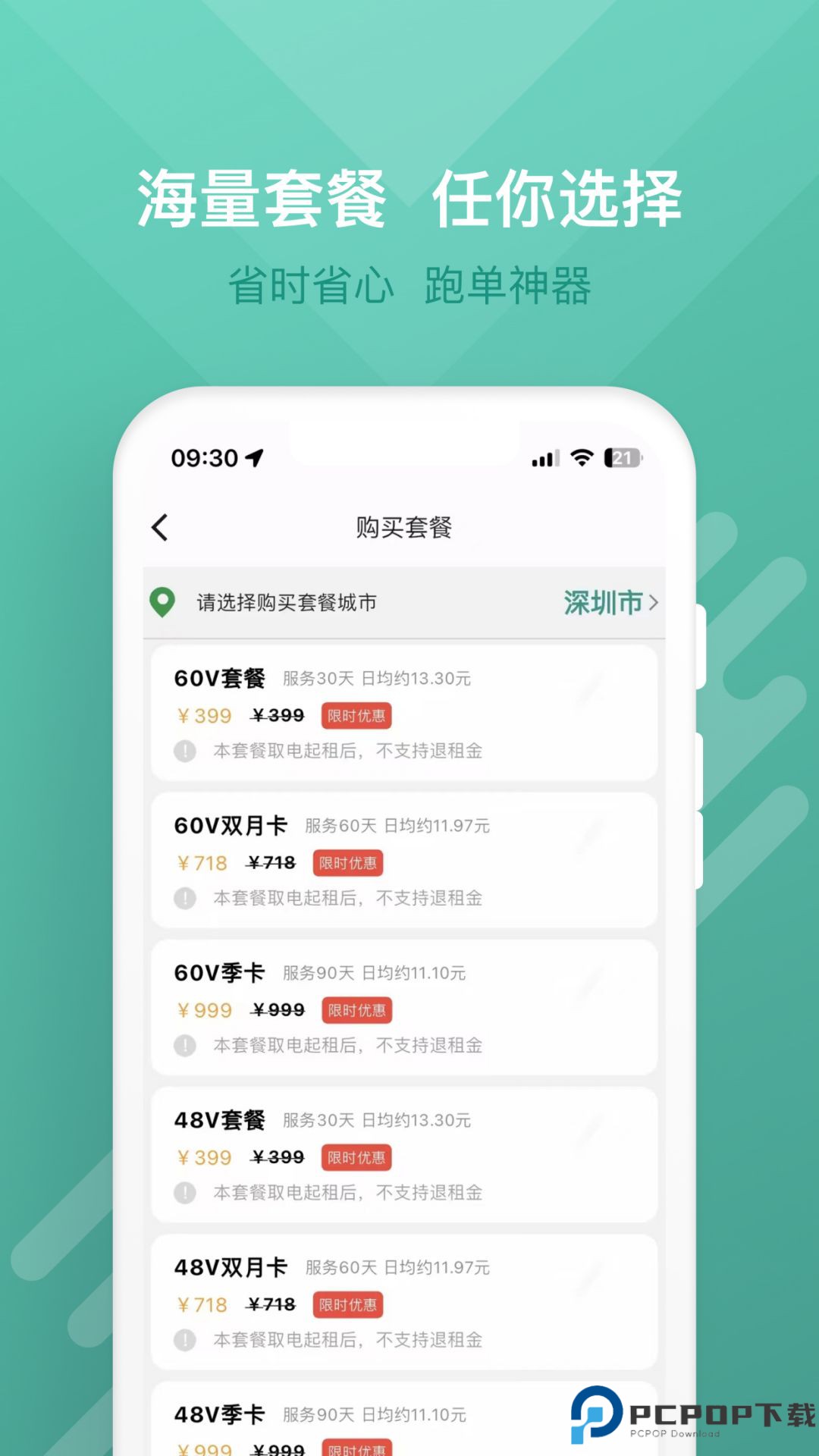 蛮牛出行最新版