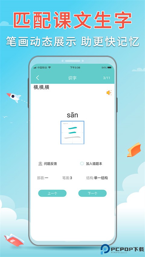 语文听写大师最新版
