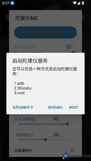 陀螺仪MC最新版
