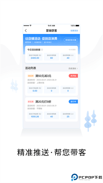智慧商户通最新版