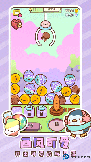 萌宠娃娃机单机版免费下载