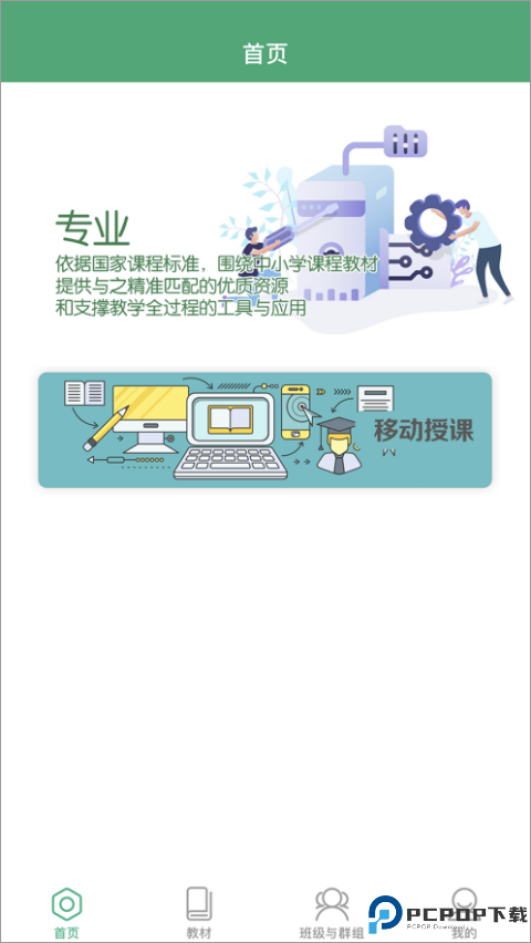 人教智慧教学平台最新版