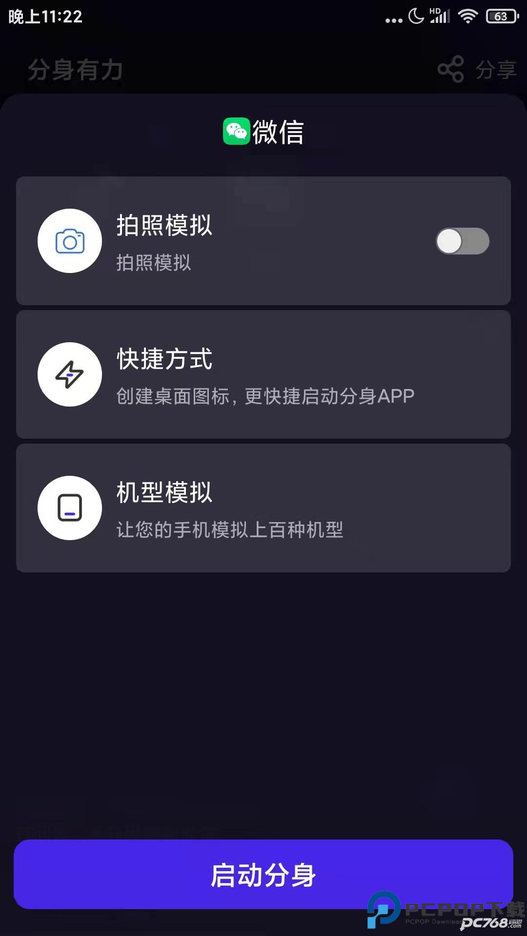 分身有力官方正版