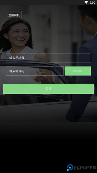 曹操出行司机端