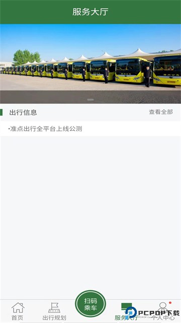 准点出行手机版