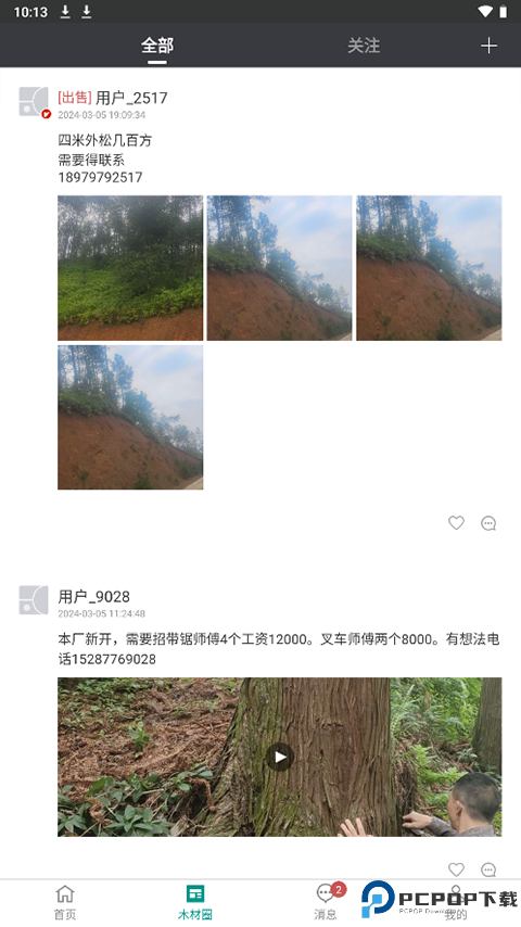 木材助手手机版