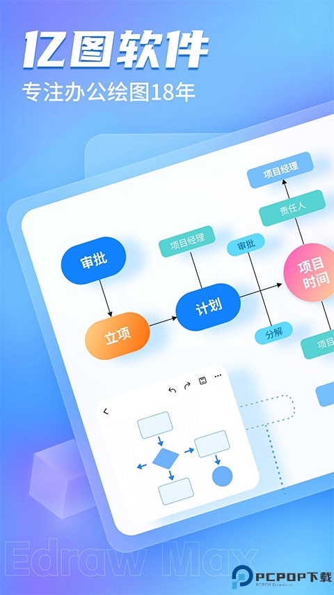 亿图图示最新版