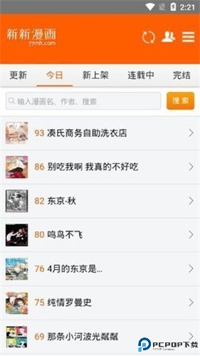 新新漫画最新版