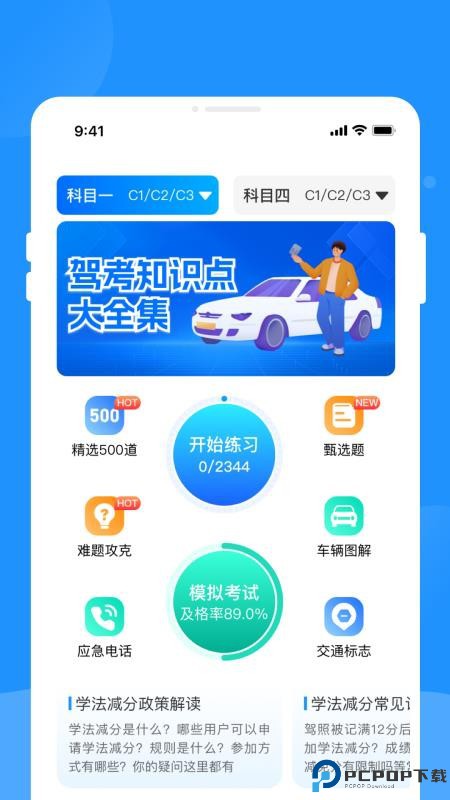 驾考题库学车手机版