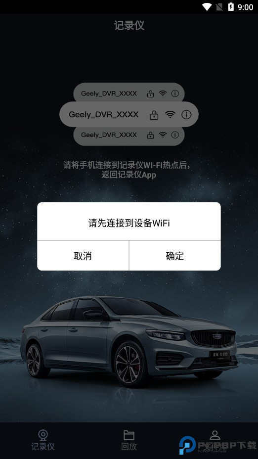 吉利行车助手
