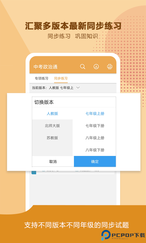 中考政治通最新版
