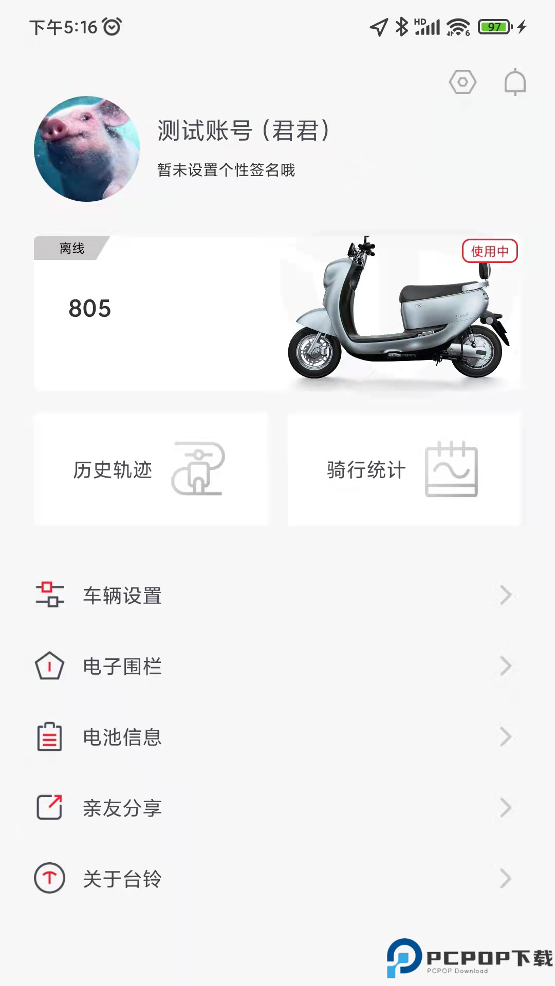 台铃智能最新版