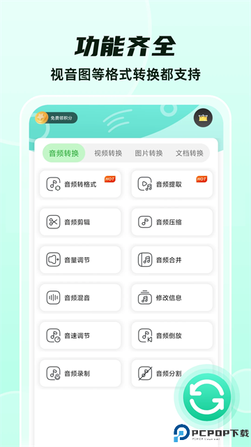 格式转换全能王手机版